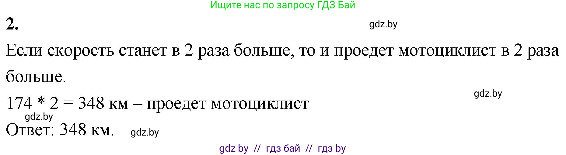 Математика, 4 класс Учебник, авторы: Муравьева Галина Леонидовна, Урбан Мария Анатольевна, издательство Национальный институт образования, Минск, 2022, розового цвета, Часть 2, страница 99, номер 2, Решение 2