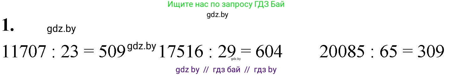 Математика, 4 класс Учебник, авторы: Муравьева Галина Леонидовна, Урбан Мария Анатольевна, издательство Национальный институт образования, Минск, 2022, розового цвета, Часть 2, страница 101, номер 1, Решение 2