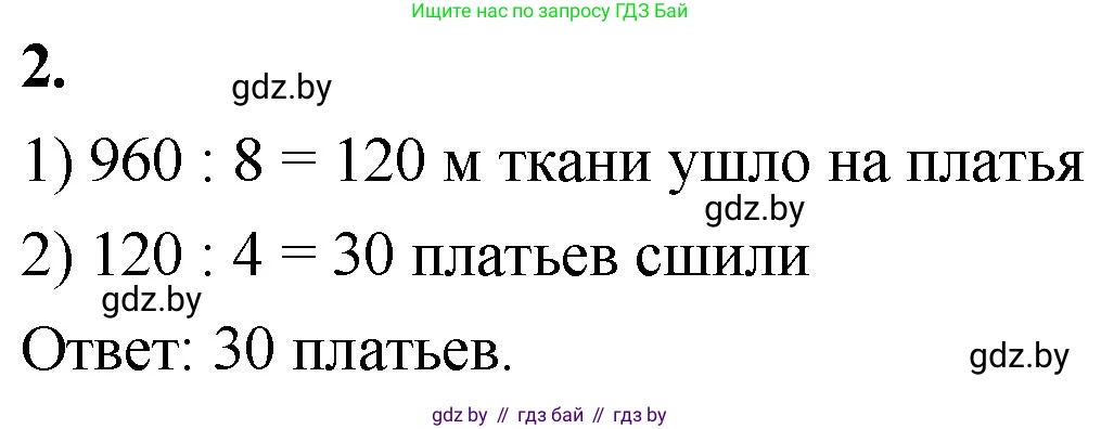 Математика, 4 класс Учебник, авторы: Муравьева Галина Леонидовна, Урбан Мария Анатольевна, издательство Национальный институт образования, Минск, 2022, розового цвета, Часть 2, страница 101, номер 2, Решение 2