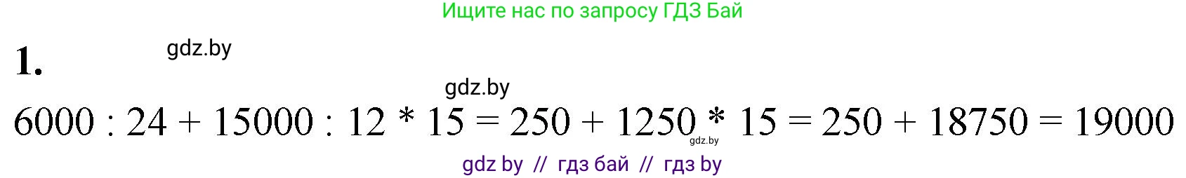Математика, 4 класс Учебник, авторы: Муравьева Галина Леонидовна, Урбан Мария Анатольевна, издательство Национальный институт образования, Минск, 2022, розового цвета, Часть 2, страница 103, номер 1, Решение 2