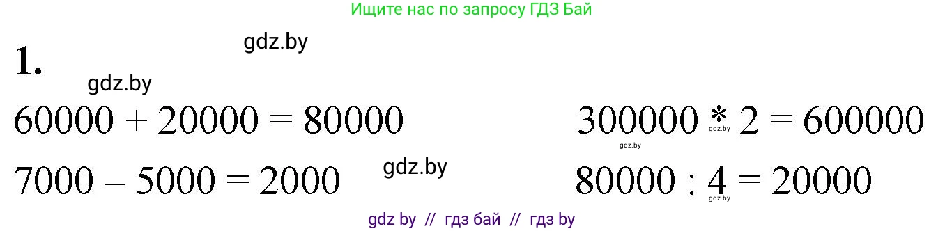 Математика, 4 класс Учебник, авторы: Муравьева Галина Леонидовна, Урбан Мария Анатольевна, издательство Национальный институт образования, Минск, 2022, розового цвета, Часть 1, страница 27, номер 1, Решение 2