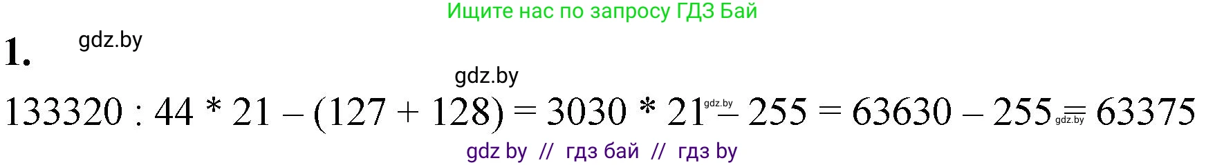 Математика, 4 класс Учебник, авторы: Муравьева Галина Леонидовна, Урбан Мария Анатольевна, издательство Национальный институт образования, Минск, 2022, розового цвета, Часть 2, страница 105, номер 1, Решение 2