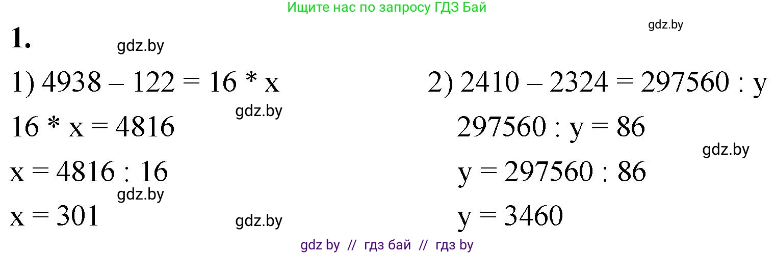 Математика, 4 класс Учебник, авторы: Муравьева Галина Леонидовна, Урбан Мария Анатольевна, издательство Национальный институт образования, Минск, 2022, розового цвета, Часть 2, страница 107, номер 1, Решение 2