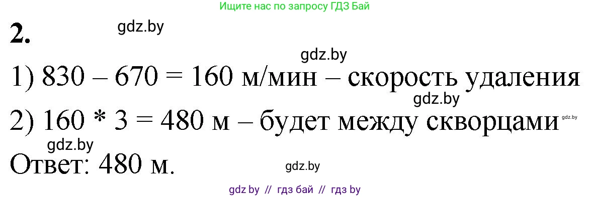 Математика, 4 класс Учебник, авторы: Муравьева Галина Леонидовна, Урбан Мария Анатольевна, издательство Национальный институт образования, Минск, 2022, розового цвета, Часть 2, страница 107, номер 2, Решение 2