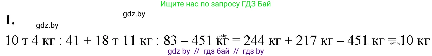 Математика, 4 класс Учебник, авторы: Муравьева Галина Леонидовна, Урбан Мария Анатольевна, издательство Национальный институт образования, Минск, 2022, розового цвета, Часть 2, страница 109, номер 1, Решение 2
