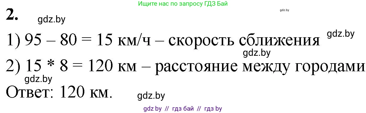Математика, 4 класс Учебник, авторы: Муравьева Галина Леонидовна, Урбан Мария Анатольевна, издательство Национальный институт образования, Минск, 2022, розового цвета, Часть 2, страница 109, номер 2, Решение 2