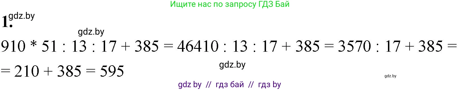 Математика, 4 класс Учебник, авторы: Муравьева Галина Леонидовна, Урбан Мария Анатольевна, издательство Национальный институт образования, Минск, 2022, розового цвета, Часть 2, страница 111, номер 1, Решение 2