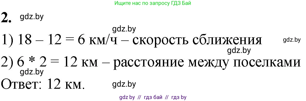 Математика, 4 класс Учебник, авторы: Муравьева Галина Леонидовна, Урбан Мария Анатольевна, издательство Национальный институт образования, Минск, 2022, розового цвета, Часть 2, страница 111, номер 2, Решение 2