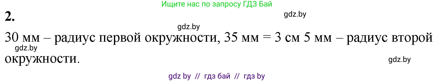 Математика, 4 класс Учебник, авторы: Муравьева Галина Леонидовна, Урбан Мария Анатольевна, издательство Национальный институт образования, Минск, 2022, розового цвета, Часть 2, страница 115, номер 2, Решение 2