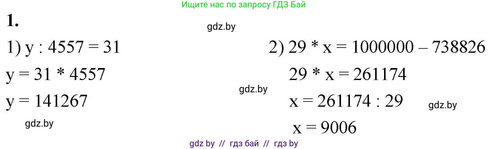 Математика, 4 класс Учебник, авторы: Муравьева Галина Леонидовна, Урбан Мария Анатольевна, издательство Национальный институт образования, Минск, 2022, розового цвета, Часть 2, страница 117, номер 1, Решение 2