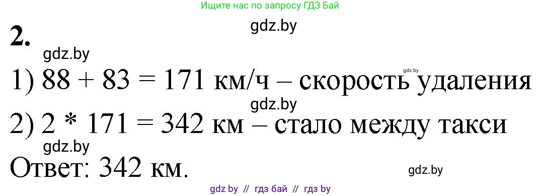 Математика, 4 класс Учебник, авторы: Муравьева Галина Леонидовна, Урбан Мария Анатольевна, издательство Национальный институт образования, Минск, 2022, розового цвета, Часть 2, страница 117, номер 2, Решение 2