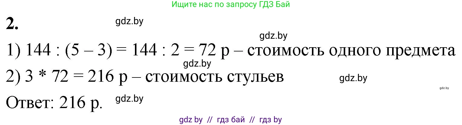 Математика, 4 класс Учебник, авторы: Муравьева Галина Леонидовна, Урбан Мария Анатольевна, издательство Национальный институт образования, Минск, 2022, розового цвета, Часть 2, страница 119, номер 2, Решение 2