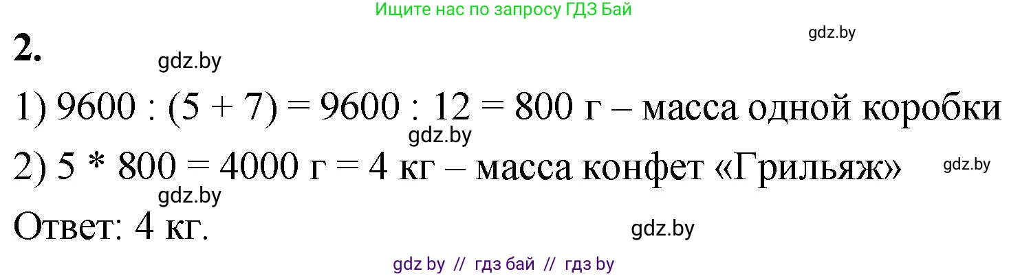 Математика, 4 класс Учебник, авторы: Муравьева Галина Леонидовна, Урбан Мария Анатольевна, издательство Национальный институт образования, Минск, 2022, розового цвета, Часть 2, страница 121, номер 2, Решение 2