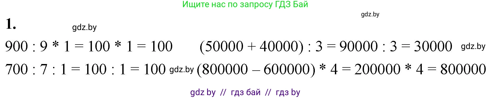 Математика, 4 класс Учебник, авторы: Муравьева Галина Леонидовна, Урбан Мария Анатольевна, издательство Национальный институт образования, Минск, 2022, розового цвета, Часть 1, страница 29, номер 1, Решение 2