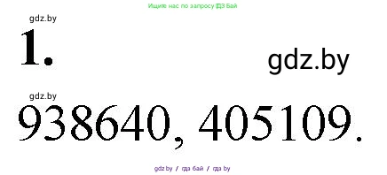 Математика, 4 класс Учебник, авторы: Муравьева Галина Леонидовна, Урбан Мария Анатольевна, издательство Национальный институт образования, Минск, 2022, розового цвета, Часть 1, страница 31, номер 1, Решение 2