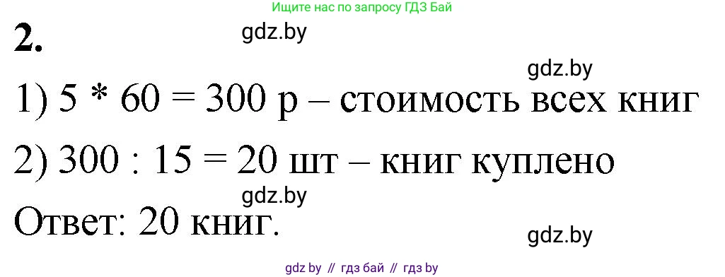 Математика, 4 класс Учебник, авторы: Муравьева Галина Леонидовна, Урбан Мария Анатольевна, издательство Национальный институт образования, Минск, 2022, розового цвета, Часть 1, страница 31, номер 2, Решение 2