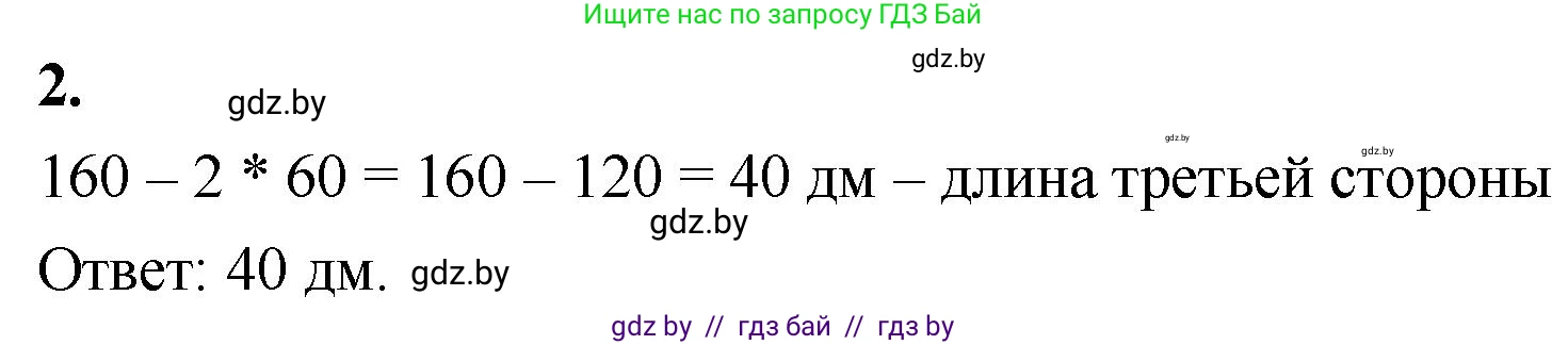 Математика, 4 класс Учебник, авторы: Муравьева Галина Леонидовна, Урбан Мария Анатольевна, издательство Национальный институт образования, Минск, 2022, розового цвета, Часть 1, страница 33, номер 2, Решение 2