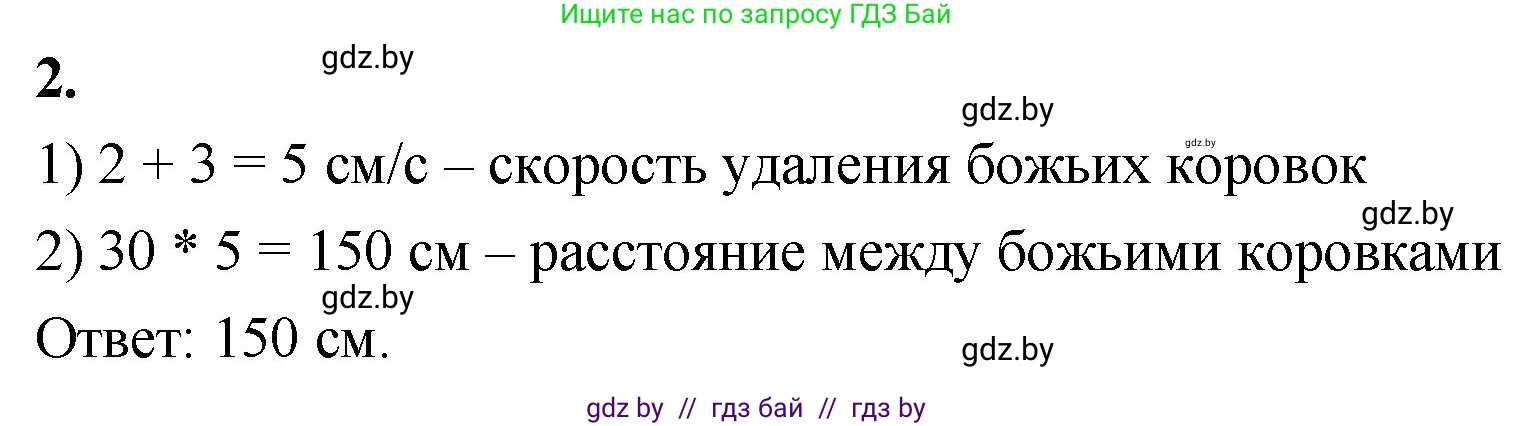 Математика, 4 класс Учебник, авторы: Муравьева Галина Леонидовна, Урбан Мария Анатольевна, издательство Национальный институт образования, Минск, 2022, розового цвета, Часть 1, страница 35, номер 2, Решение 2