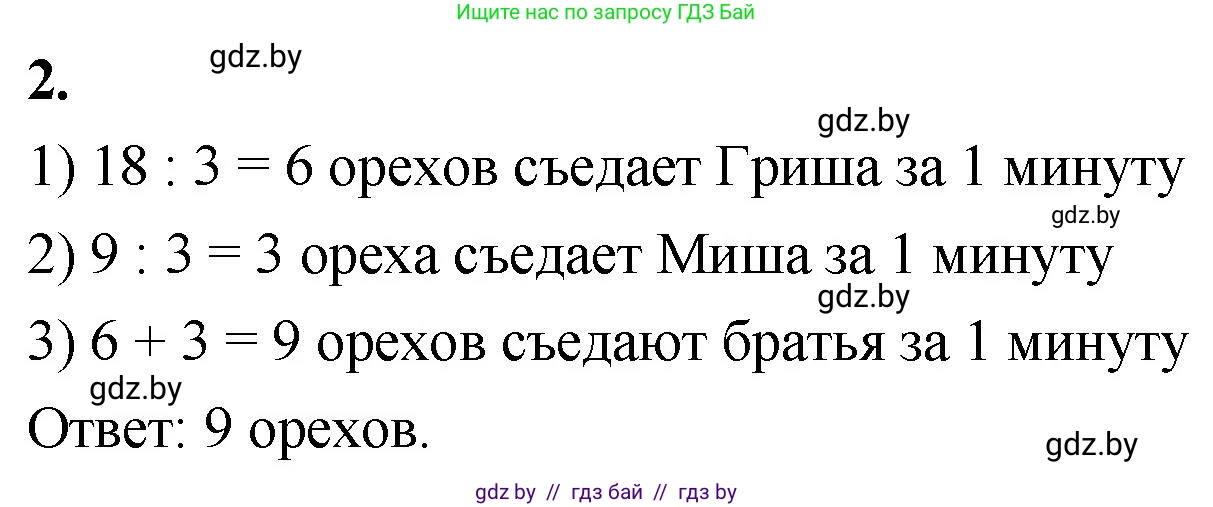 Математика, 4 класс Учебник, авторы: Муравьева Галина Леонидовна, Урбан Мария Анатольевна, издательство Национальный институт образования, Минск, 2022, розового цвета, Часть 1, страница 37, номер 2, Решение 2