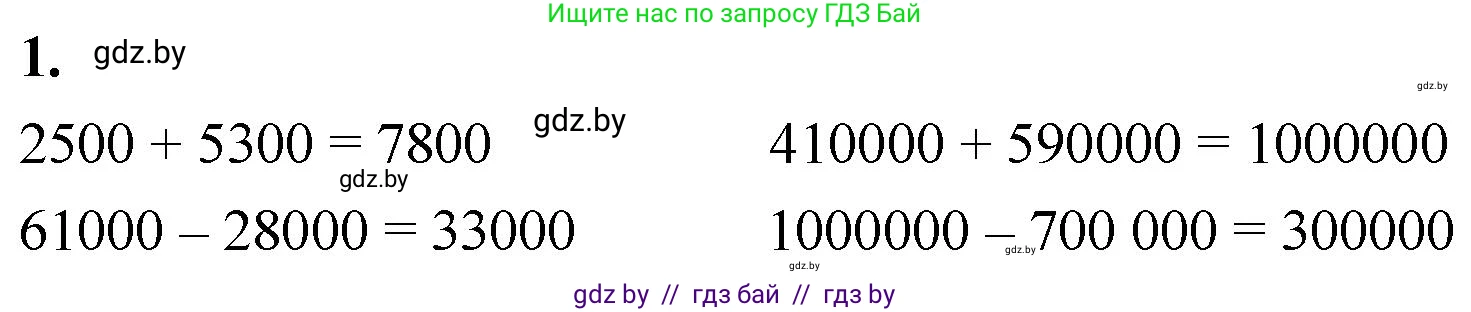 Математика, 4 класс Учебник, авторы: Муравьева Галина Леонидовна, Урбан Мария Анатольевна, издательство Национальный институт образования, Минск, 2022, розового цвета, Часть 1, страница 39, номер 1, Решение 2