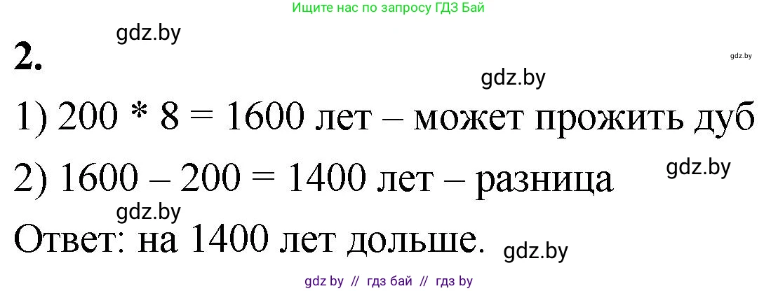 Математика, 4 класс Учебник, авторы: Муравьева Галина Леонидовна, Урбан Мария Анатольевна, издательство Национальный институт образования, Минск, 2022, розового цвета, Часть 1, страница 39, номер 2, Решение 2
