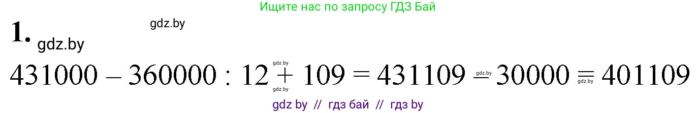Математика, 4 класс Учебник, авторы: Муравьева Галина Леонидовна, Урбан Мария Анатольевна, издательство Национальный институт образования, Минск, 2022, розового цвета, Часть 1, страница 43, номер 1, Решение 2