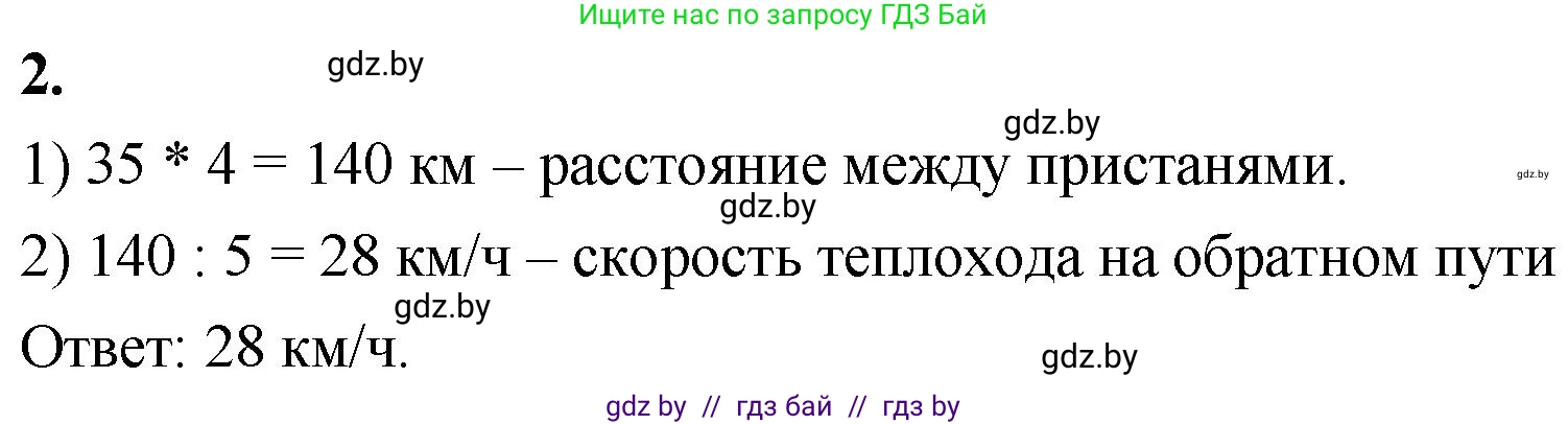 Математика, 4 класс Учебник, авторы: Муравьева Галина Леонидовна, Урбан Мария Анатольевна, издательство Национальный институт образования, Минск, 2022, розового цвета, Часть 1, страница 43, номер 2, Решение 2