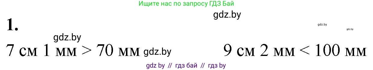 Математика, 4 класс Учебник, авторы: Муравьева Галина Леонидовна, Урбан Мария Анатольевна, издательство Национальный институт образования, Минск, 2022, розового цвета, Часть 1, страница 45, номер 1, Решение 2