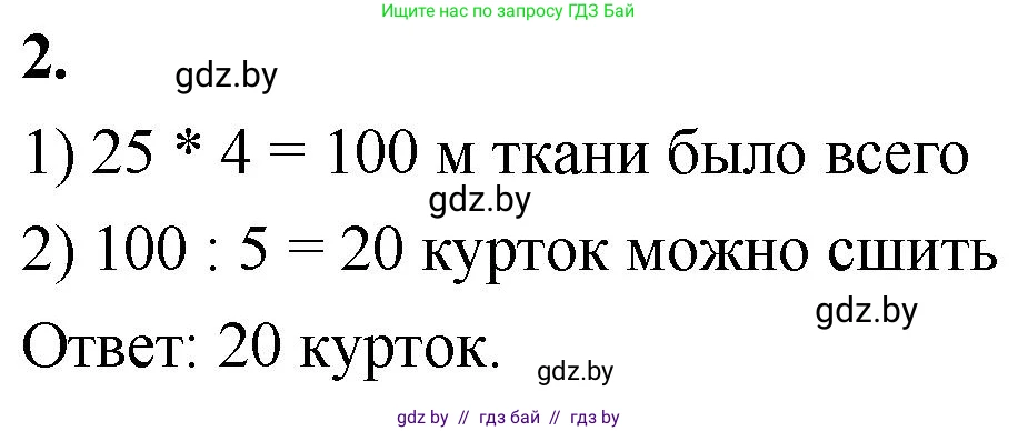 Математика, 4 класс Учебник, авторы: Муравьева Галина Леонидовна, Урбан Мария Анатольевна, издательство Национальный институт образования, Минск, 2022, розового цвета, Часть 1, страница 45, номер 2, Решение 2