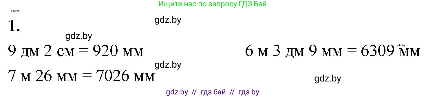 Математика, 4 класс Учебник, авторы: Муравьева Галина Леонидовна, Урбан Мария Анатольевна, издательство Национальный институт образования, Минск, 2022, розового цвета, Часть 1, страница 47, номер 1, Решение 2