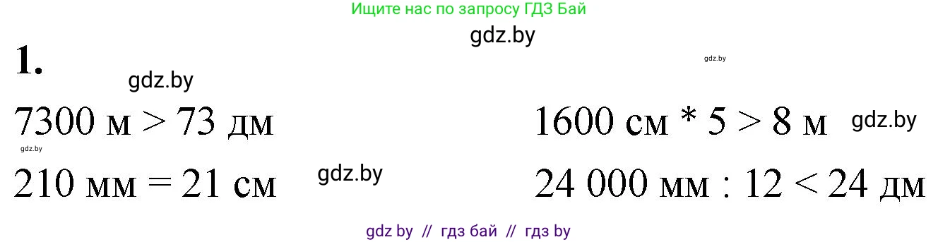 Математика, 4 класс Учебник, авторы: Муравьева Галина Леонидовна, Урбан Мария Анатольевна, издательство Национальный институт образования, Минск, 2022, розового цвета, Часть 1, страница 49, номер 1, Решение 2