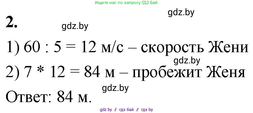 Математика, 4 класс Учебник, авторы: Муравьева Галина Леонидовна, Урбан Мария Анатольевна, издательство Национальный институт образования, Минск, 2022, розового цвета, Часть 1, страница 49, номер 2, Решение 2