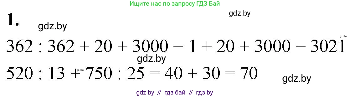 Математика, 4 класс Учебник, авторы: Муравьева Галина Леонидовна, Урбан Мария Анатольевна, издательство Национальный институт образования, Минск, 2022, розового цвета, Часть 1, страница 51, номер 1, Решение 2