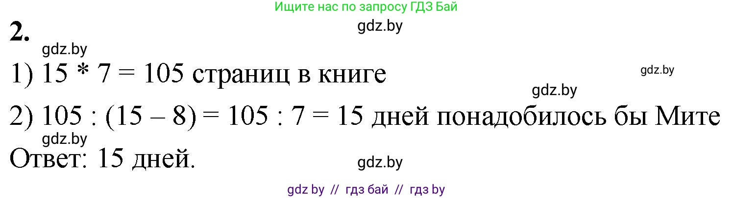 Математика, 4 класс Учебник, авторы: Муравьева Галина Леонидовна, Урбан Мария Анатольевна, издательство Национальный институт образования, Минск, 2022, розового цвета, Часть 1, страница 51, номер 2, Решение 2