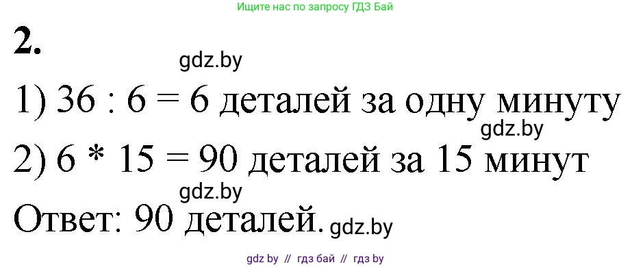 Математика, 4 класс Учебник, авторы: Муравьева Галина Леонидовна, Урбан Мария Анатольевна, издательство Национальный институт образования, Минск, 2022, розового цвета, Часть 1, страница 53, номер 2, Решение 2