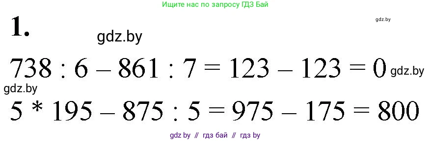 Математика, 4 класс Учебник, авторы: Муравьева Галина Леонидовна, Урбан Мария Анатольевна, издательство Национальный институт образования, Минск, 2022, розового цвета, Часть 1, страница 55, номер 1, Решение 2