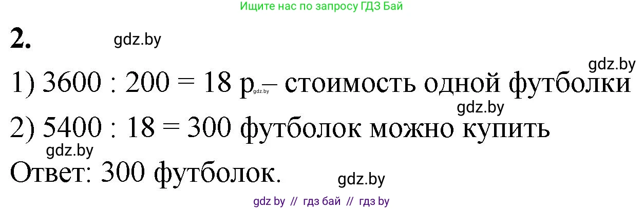 Математика, 4 класс Учебник, авторы: Муравьева Галина Леонидовна, Урбан Мария Анатольевна, издательство Национальный институт образования, Минск, 2022, розового цвета, Часть 1, страница 55, номер 2, Решение 2