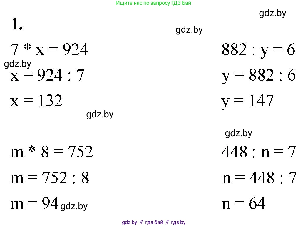 Математика, 4 класс Учебник, авторы: Муравьева Галина Леонидовна, Урбан Мария Анатольевна, издательство Национальный институт образования, Минск, 2022, розового цвета, Часть 1, страница 57, номер 1, Решение 2