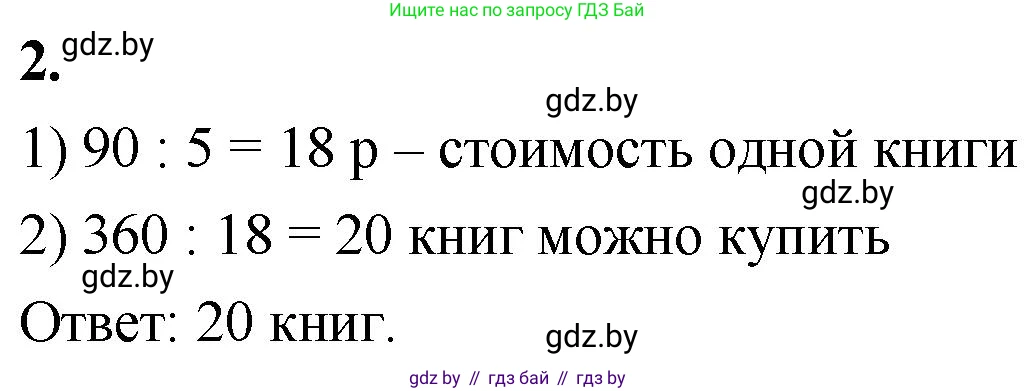 Математика, 4 класс Учебник, авторы: Муравьева Галина Леонидовна, Урбан Мария Анатольевна, издательство Национальный институт образования, Минск, 2022, розового цвета, Часть 1, страница 59, номер 2, Решение 2