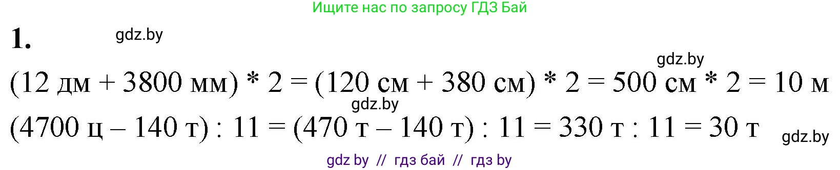 Математика, 4 класс Учебник, авторы: Муравьева Галина Леонидовна, Урбан Мария Анатольевна, издательство Национальный институт образования, Минск, 2022, розового цвета, Часть 1, страница 61, номер 1, Решение 2