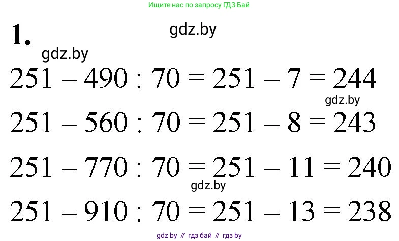 Математика, 4 класс Учебник, авторы: Муравьева Галина Леонидовна, Урбан Мария Анатольевна, издательство Национальный институт образования, Минск, 2022, розового цвета, Часть 1, страница 63, номер 1, Решение 2