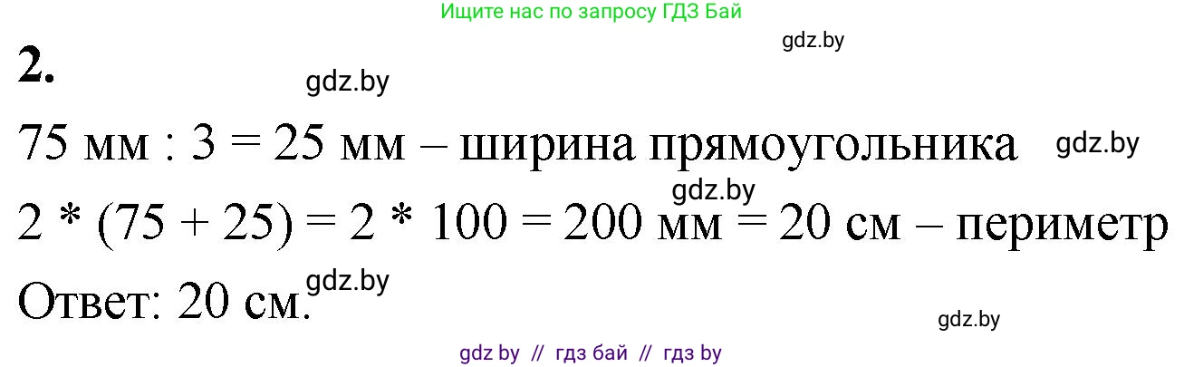 Математика, 4 класс Учебник, авторы: Муравьева Галина Леонидовна, Урбан Мария Анатольевна, издательство Национальный институт образования, Минск, 2022, розового цвета, Часть 1, страница 63, номер 2, Решение 2