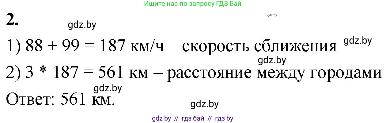 Математика, 4 класс Учебник, авторы: Муравьева Галина Леонидовна, Урбан Мария Анатольевна, издательство Национальный институт образования, Минск, 2022, розового цвета, Часть 1, страница 69, номер 2, Решение 2