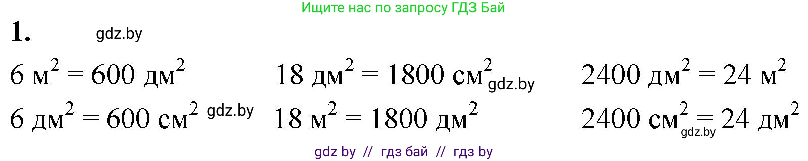 Математика, 4 класс Учебник, авторы: Муравьева Галина Леонидовна, Урбан Мария Анатольевна, издательство Национальный институт образования, Минск, 2022, розового цвета, Часть 1, страница 73, номер 1, Решение 2