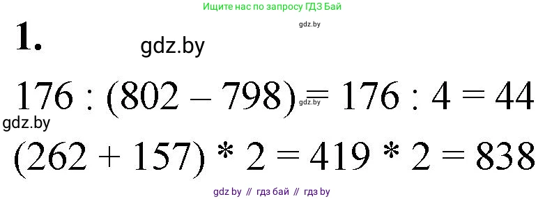 Математика, 4 класс Учебник, авторы: Муравьева Галина Леонидовна, Урбан Мария Анатольевна, издательство Национальный институт образования, Минск, 2022, розового цвета, Часть 1, страница 75, номер 1, Решение 2