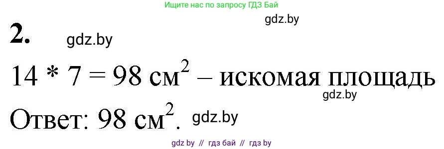 Математика, 4 класс Учебник, авторы: Муравьева Галина Леонидовна, Урбан Мария Анатольевна, издательство Национальный институт образования, Минск, 2022, розового цвета, Часть 1, страница 75, номер 2, Решение 2