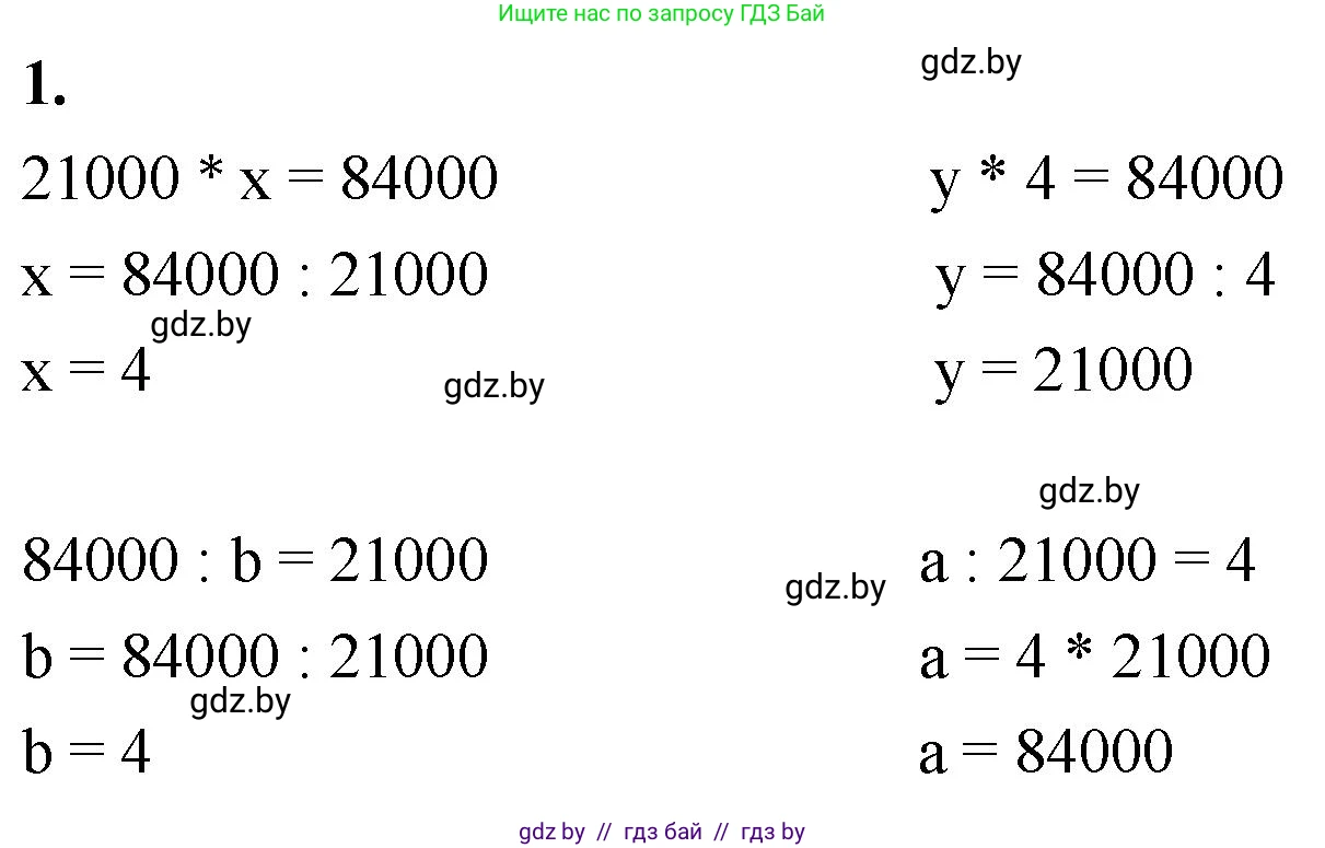 Математика, 4 класс Учебник, авторы: Муравьева Галина Леонидовна, Урбан Мария Анатольевна, издательство Национальный институт образования, Минск, 2022, розового цвета, Часть 1, страница 79, номер 1, Решение 2