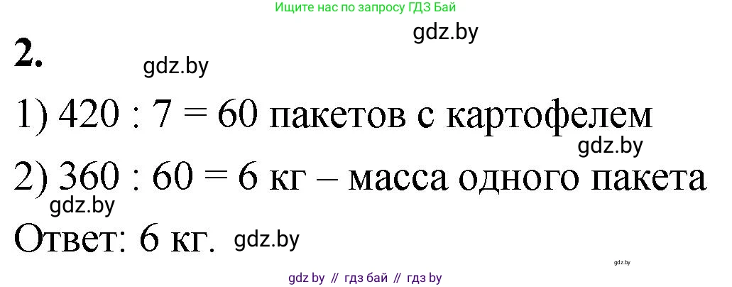 Математика, 4 класс Учебник, авторы: Муравьева Галина Леонидовна, Урбан Мария Анатольевна, издательство Национальный институт образования, Минск, 2022, розового цвета, Часть 1, страница 79, номер 2, Решение 2