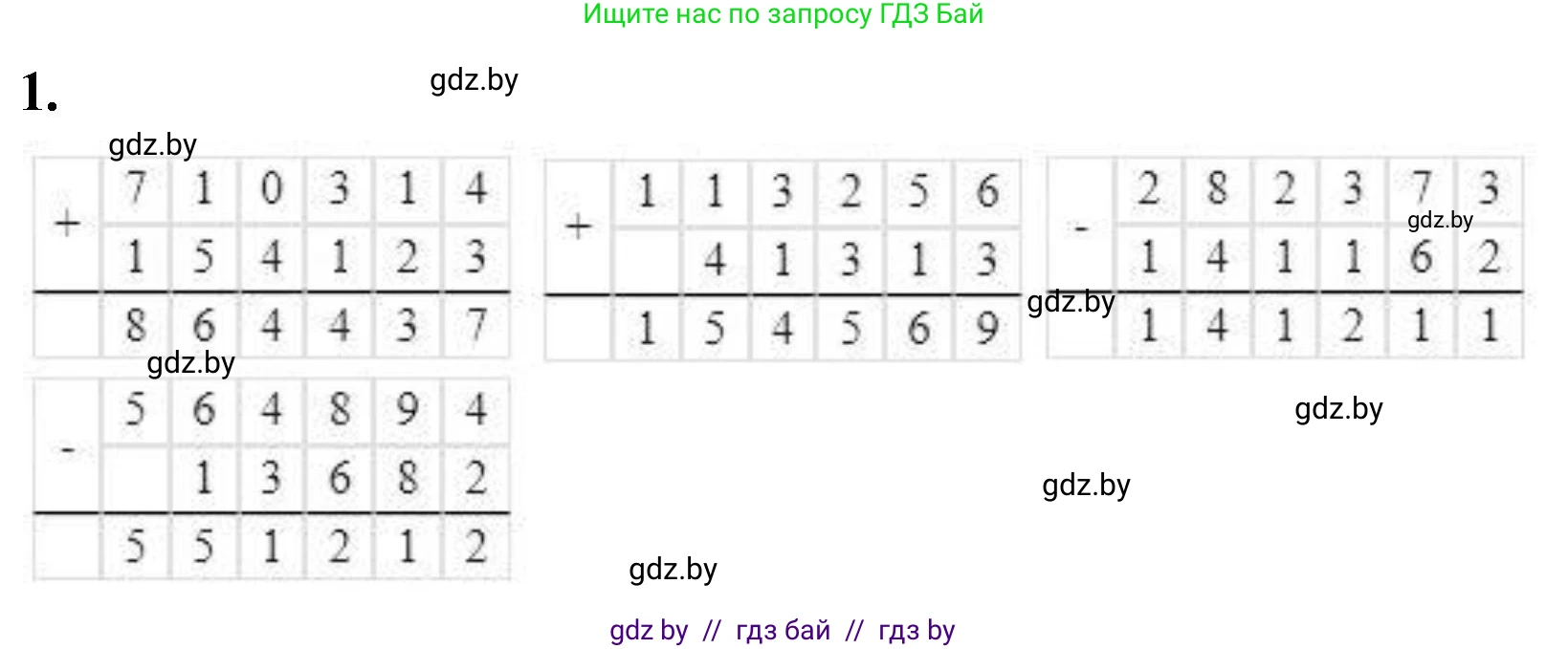 Математика, 4 класс Учебник, авторы: Муравьева Галина Леонидовна, Урбан Мария Анатольевна, издательство Национальный институт образования, Минск, 2022, розового цвета, Часть 1, страница 81, номер 1, Решение 2