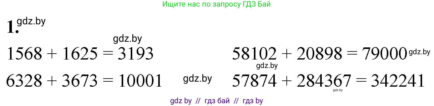 Математика, 4 класс Учебник, авторы: Муравьева Галина Леонидовна, Урбан Мария Анатольевна, издательство Национальный институт образования, Минск, 2022, розового цвета, Часть 1, страница 83, номер 1, Решение 2